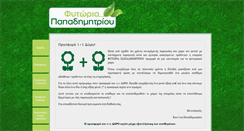 Desktop Screenshot of fytoria.gr