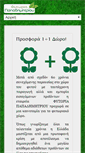 Mobile Screenshot of fytoria.gr